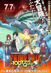 Fairy Tail: 100-nen Quest แฟรี่เทล ศึกจอมเวทอภินิหาร ภารกิจ 100 ปี พากย์ไทย